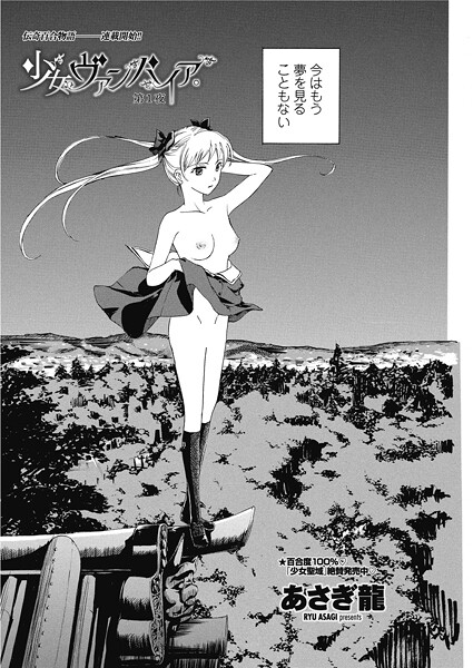 少女ヴァンパイア。【第1夜】 | エロマンガデータベース