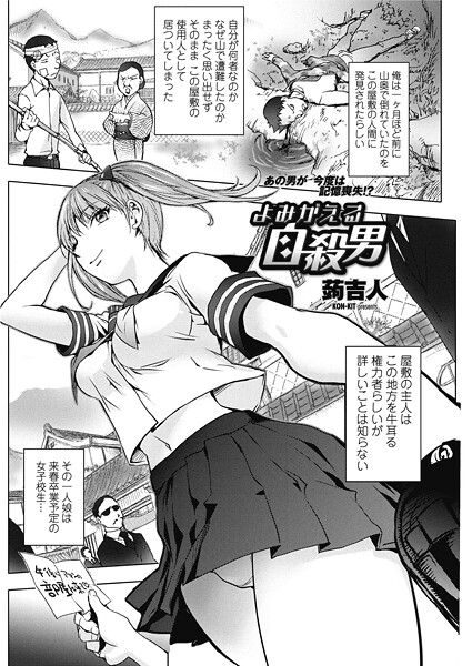 よみがえる自殺男（単話） | nynyhshs(・∀・)