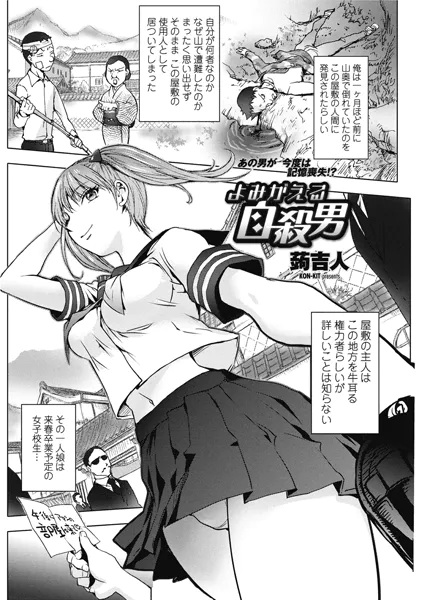 よみがえる自殺男