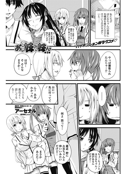 あい妹みぃ妹ん 【第5話】 | nynyhshs(・∀・)