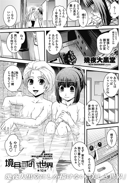 境目のない世界（単話） | nynyhshs(・∀・)