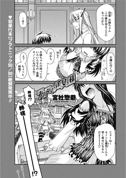ワガママで一途な女王様