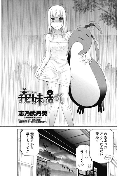 義妹は暑がり（単話） | nynyhshs(・∀・)