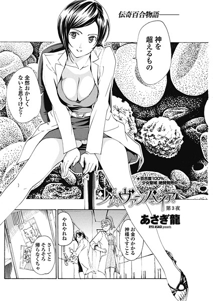 少女ヴァンパイア。【第3夜】 | エロマンガデータベース