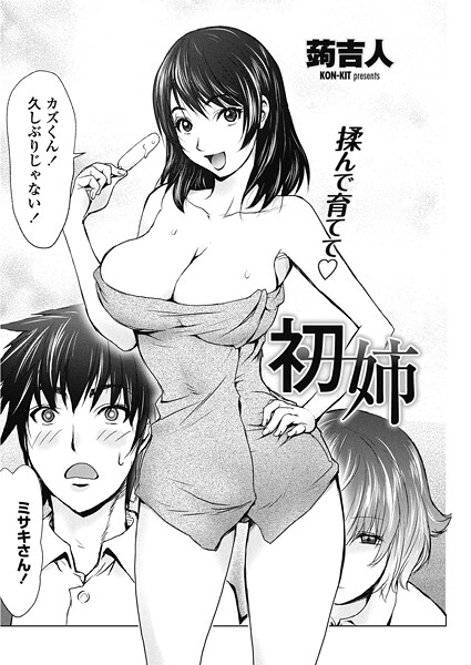 初姉（単話） | エロマンガデータベース