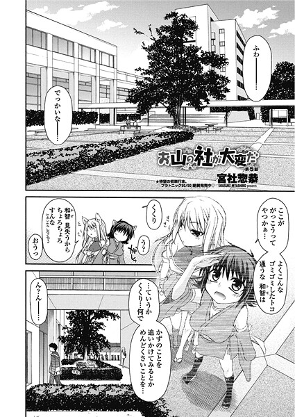お山の社が大変だ。【第5話】