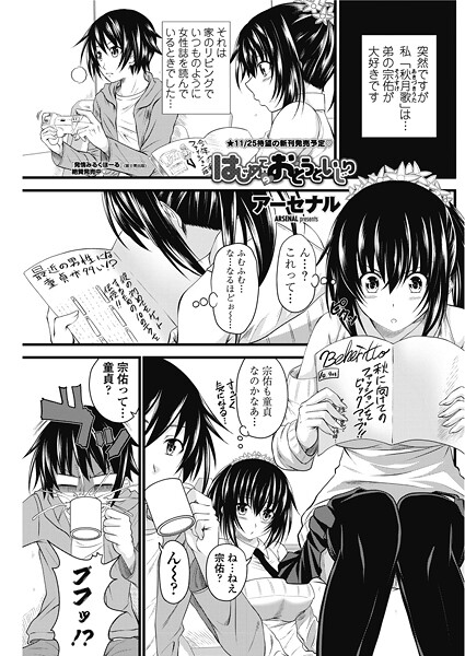 はじめてのおとうといじり（単話） | nynyhshs(・∀・)