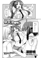 柳さん家の3姉妹？（単話）