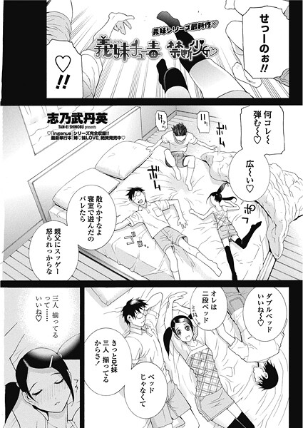 義妹ちゅう毒 禁断少女（単話） | nynyhshs(・∀・)