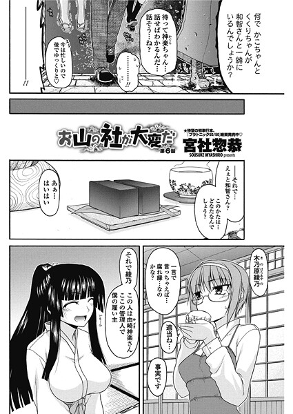 お山の社が大変だ。（単話） | nynyhshs(・∀・)