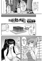 お山の社が大変だ。（単話）