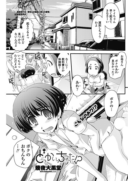 どっかいっちゃった！？（単話） | nynyhshs(・∀・)