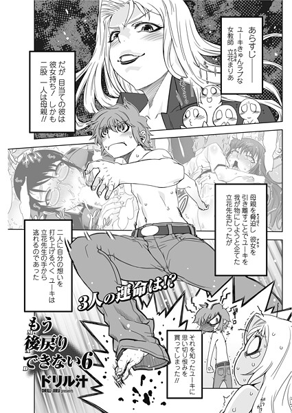 もう後戻りできない 6 | SECRET PEACH