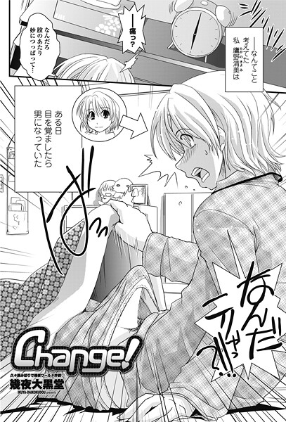 Change！（単話） | nynyhshs(・∀・)