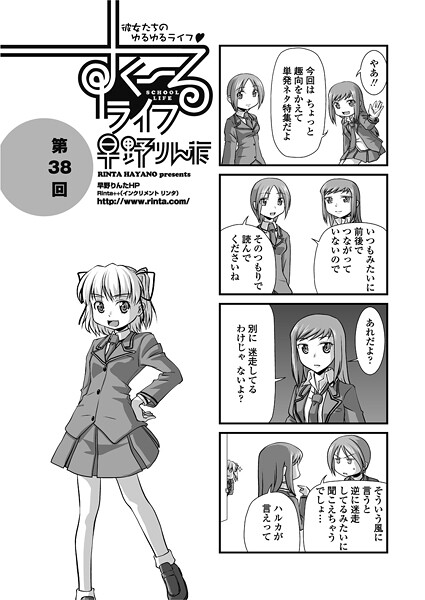 すくーるライフ38