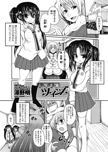 とらぶるツインズ（単話） | エロマンガデータベース