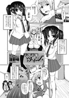 とらぶるツインズ（単話）