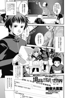 境目のない世界 第1話（単話）