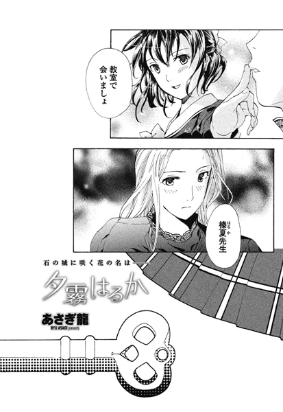 夕霧はるか