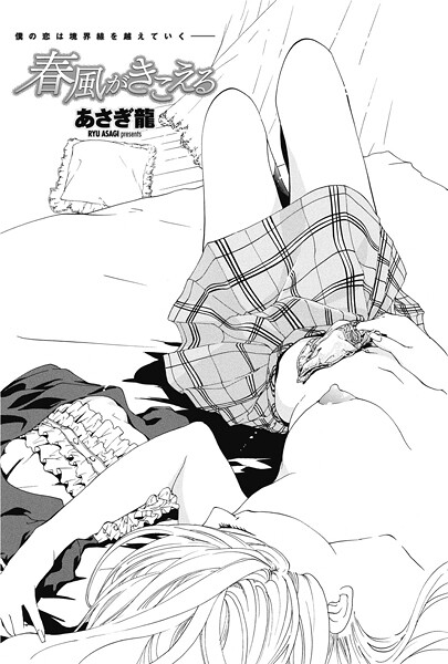 春風がきこえる（単話） | エロマンガデータベース