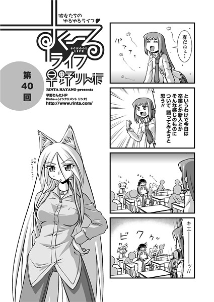 すくーるライフ40（単話） | nynyhshs(・∀・)