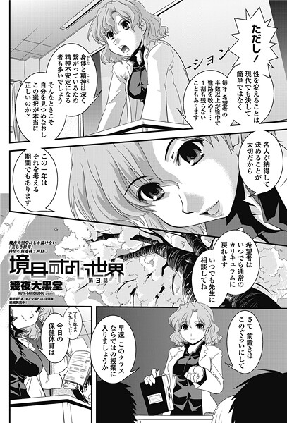 境目のない世界 第3話 | nynyhshs(・∀・)