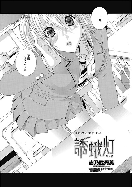 誘蛾灯 第4話 | エロマンガデータベース