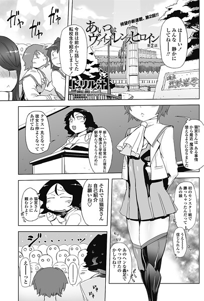 あいつはヴァイオレンスヒロイン 第2話 | エロマンガデータベース