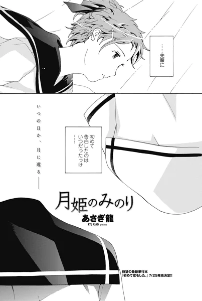 月姫のみのり