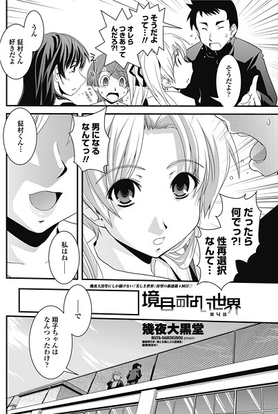 境目のない世界 第4話 | nynyhshs(・∀・)