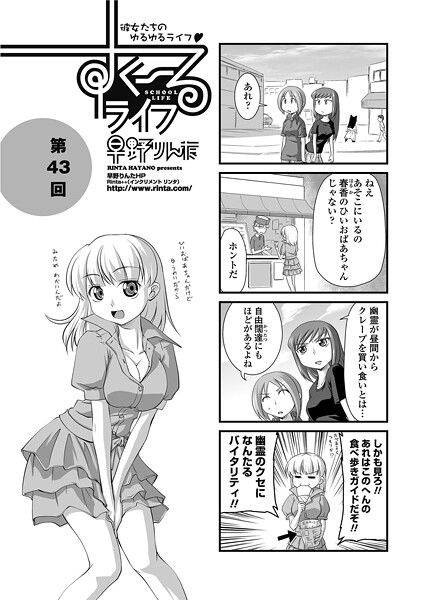 すくーるライフ43