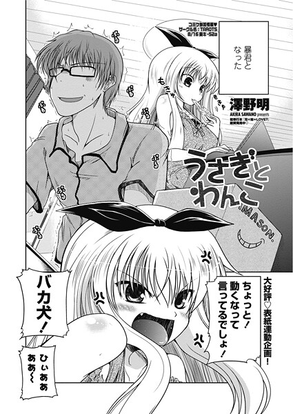 うさぎとわんこ（単話） | nynyhshs(・∀・)