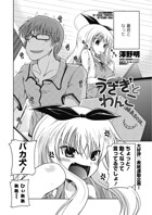 うさぎとわんこ（単話）