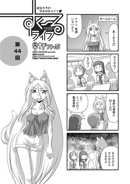 すくーるライフ44（単話） | nynyhshs(・∀・)