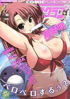 COMICペンギンクラブ2009年10月号