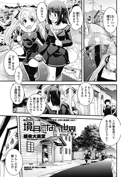 境目のない世界 第5話 | nynyhshs(・∀・)