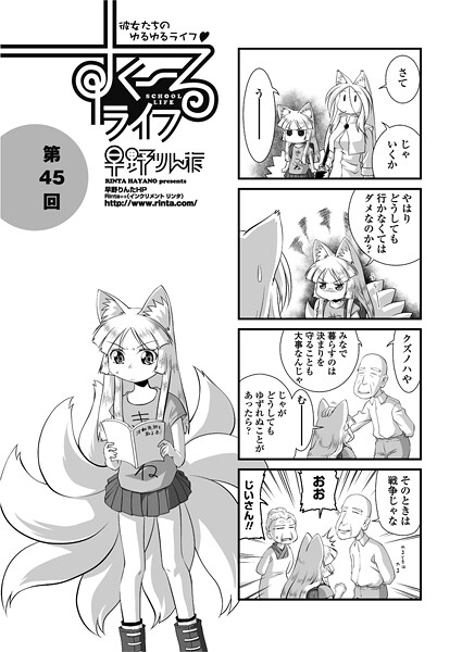 すくーるライフ45