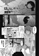 ほたるレポート 3（単話）