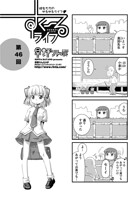 すくーるライフ46（単話）
