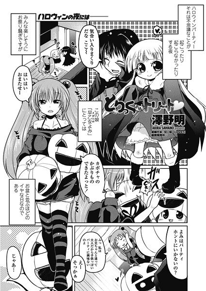 とりっくおあトリート（単話） | nynyhshs(・∀・)