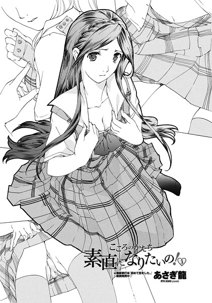 素直になりたいの！ 3（単話） | nynyhshs(・∀・)