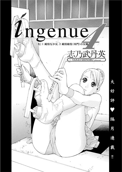 ingenue 4 | エロマンガデータベース