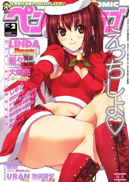 COMICペンギンクラブ2008年2月号