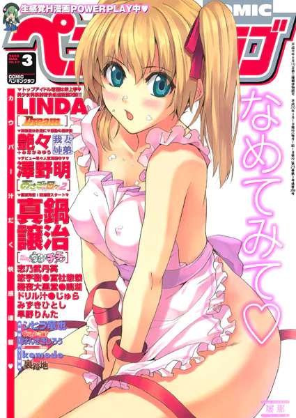COMICペンギンクラブ2008年3月号