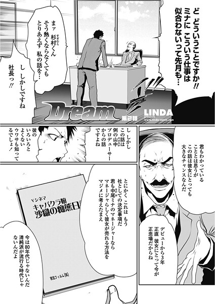 Dream 2 | エロマンガデータベース