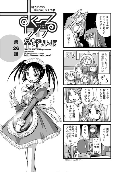 すくーるライフ26 | nynyhshs(・∀・)