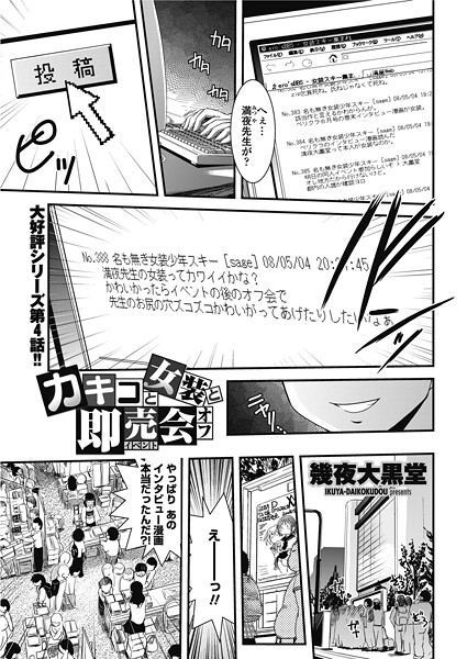 カキコと女装と即売会オフ（単話） | エロマンガデータベース
