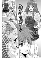 おにいちゃんへ…（中編）