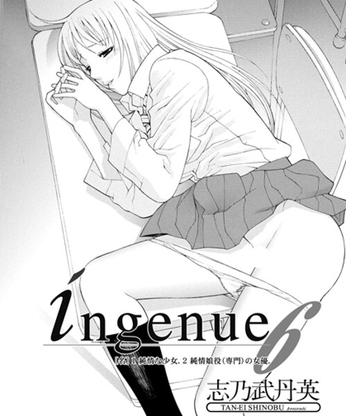 ingenue 6 | エロマンガデータベース