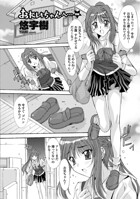おにいちゃんへ…（単話）